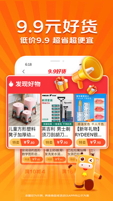 京喜特價(jià)購物平臺