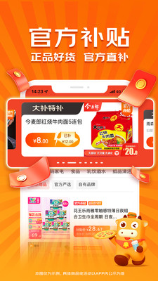 京喜特價(jià)購物平臺