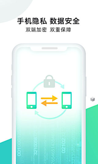 手機(jī)克隆大師APP