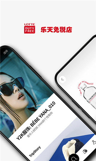 樂天免稅店中文APP