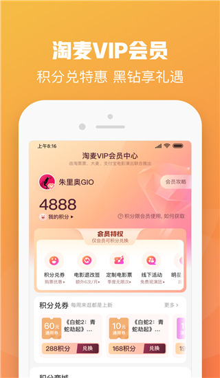 大麥搶票APP