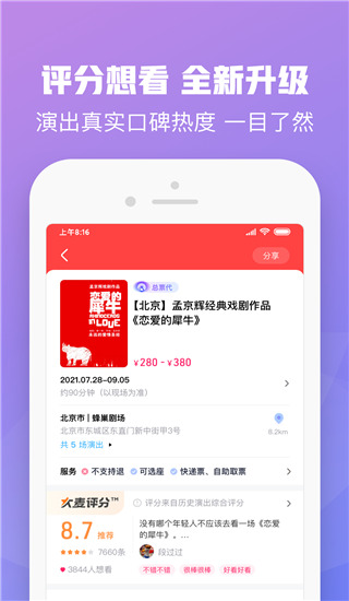 大麥搶票APP
