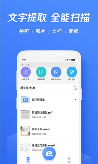 迅捷文字識別APP