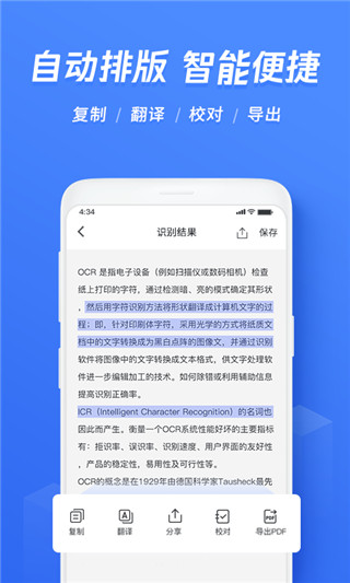 迅捷文字識別APP