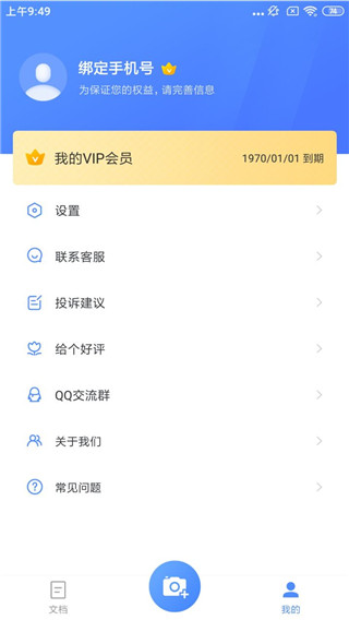 迅捷文字識別APP