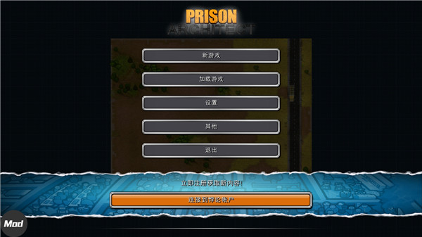 監(jiān)獄建筑師手機(jī)版