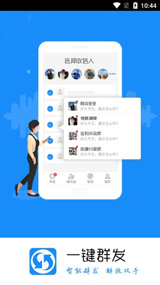 微信一鍵群發(fā)