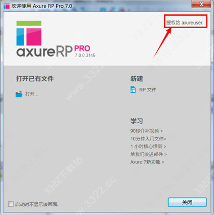 axure 7注冊(cè)碼