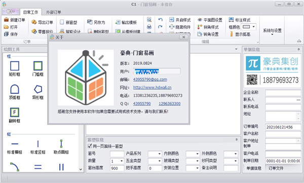門(mén)窗設(shè)計(jì)軟件免費(fèi)下載