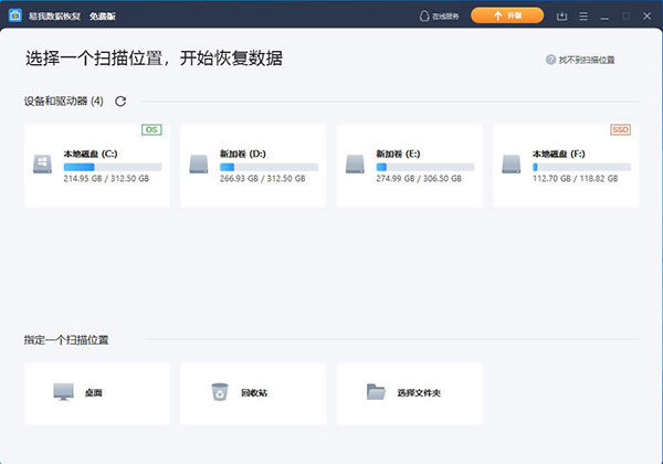 易我數(shù)據(jù)恢復(fù)(免費版)