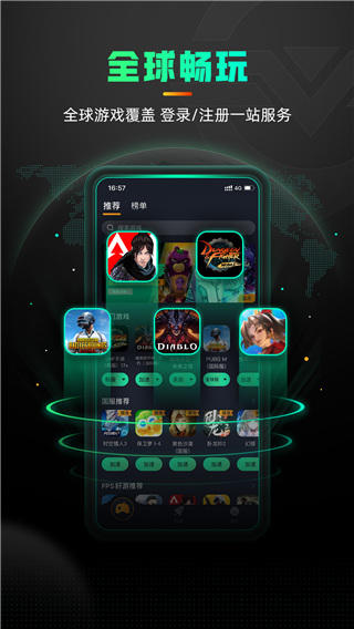 奇游加速器手機(jī)版