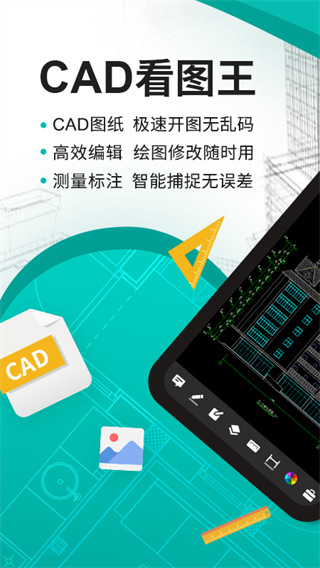 CAD看圖王APP