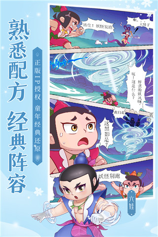 新葫蘆兄弟無限元寶版