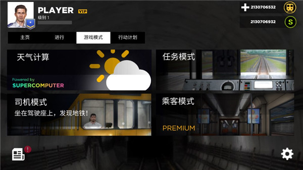 地鐵模擬器3D無限金幣版