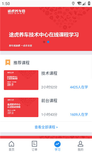 途虎養(yǎng)車商戶版