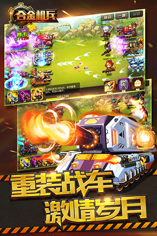 合金機兵APP