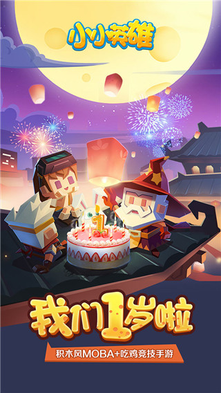 小小英雄積木大作戰(zhàn)