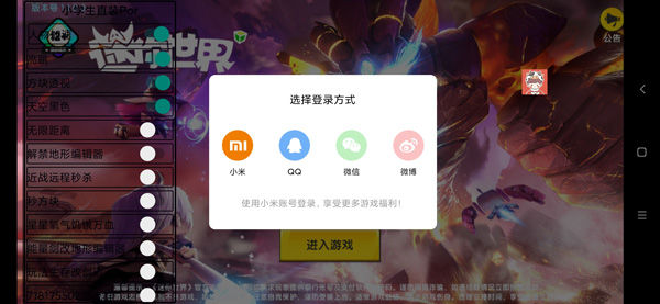 迷你世界輔助器開掛修改器(手機(jī)版)2023下載