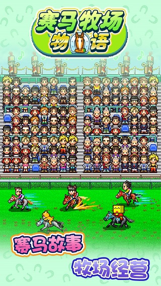 賽馬牧場物語