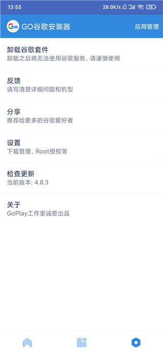 Go谷歌安裝器(谷歌三件套)