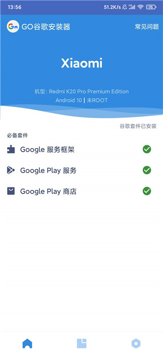 Go谷歌安裝器(谷歌三件套)