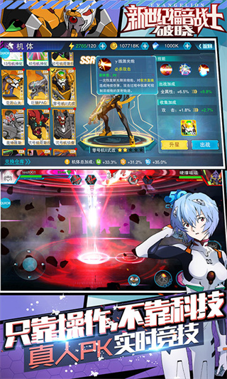 新世紀(jì)福音戰(zhàn)士破曉手游