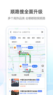 高德地圖手機導(dǎo)航