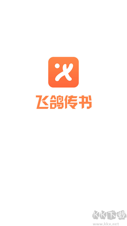 飛鴿傳書手機(jī)版