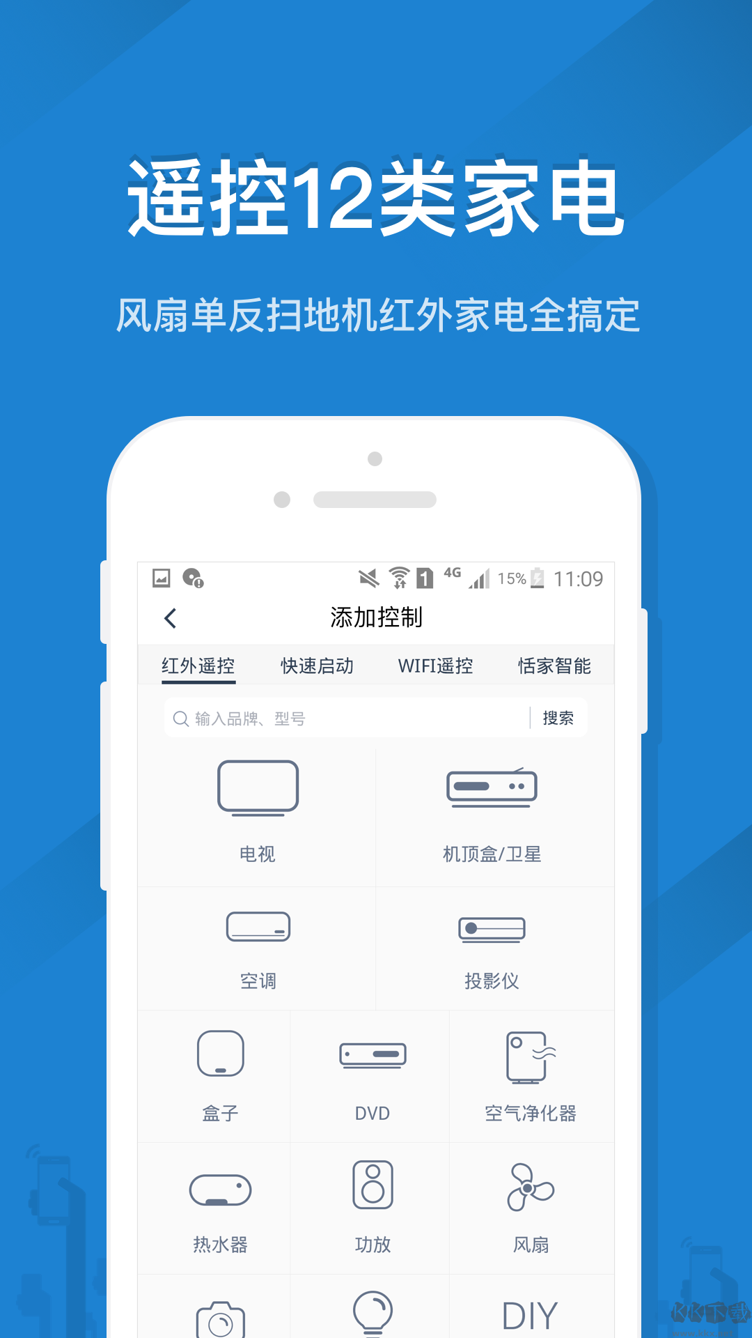 創(chuàng)維電視遙控器手機(jī)版