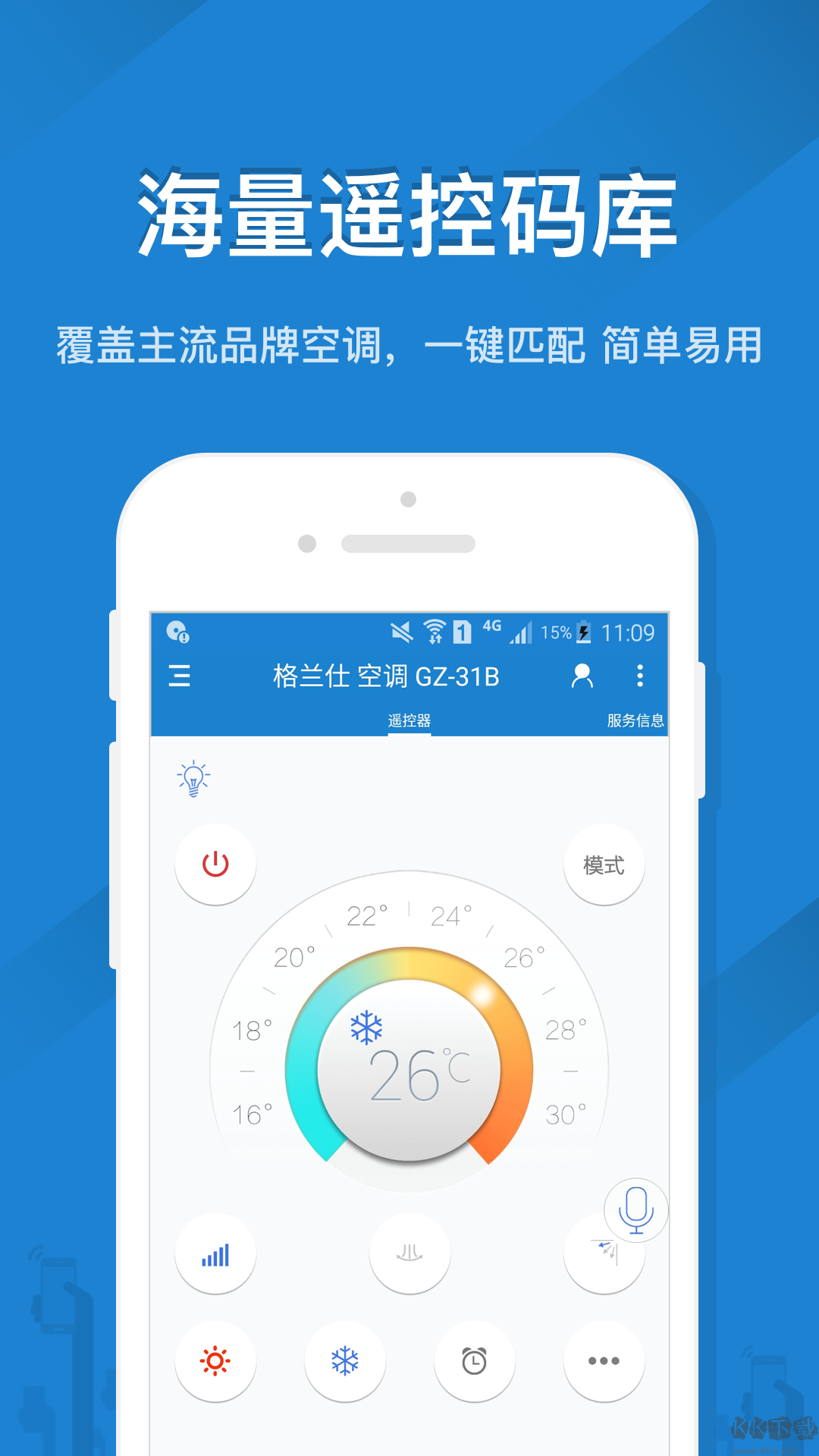 創(chuàng)維電視遙控器手機(jī)版