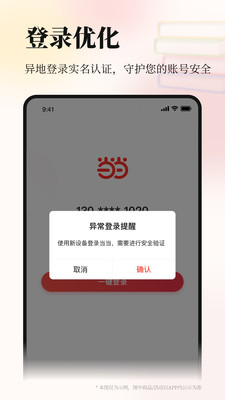 當(dāng)當(dāng)網(wǎng)APP