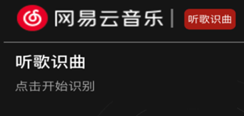 [瀏覽器插件]網(wǎng)易云音樂聽歌識(shí)曲插件