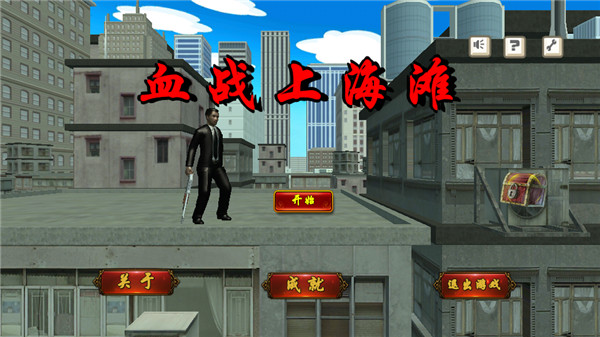 血戰(zhàn)上海灘下載