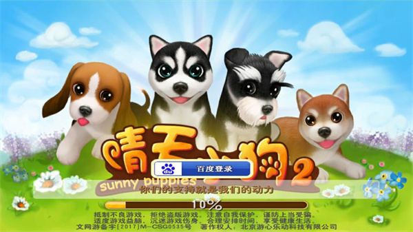 晴天小狗2官方版下載