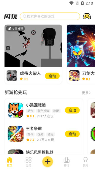 閃玩app