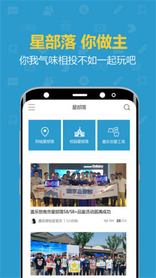 蓋樂(lè)世社區(qū)APP