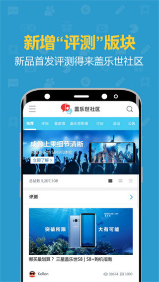蓋樂(lè)世社區(qū)APP