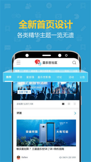 蓋樂(lè)世社區(qū)APP