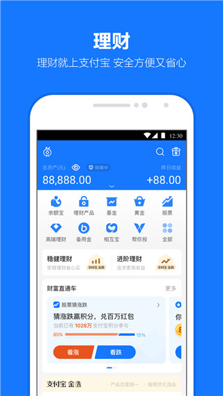 支付寶錢包APP
