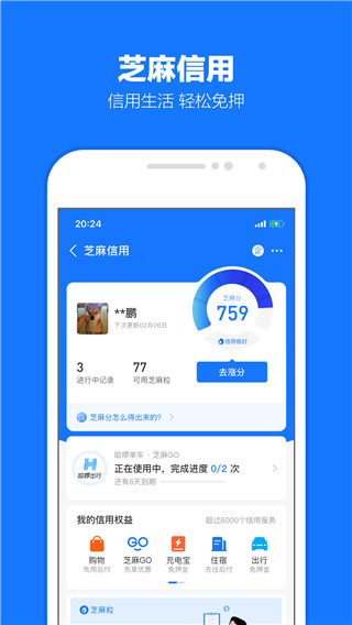支付寶錢包APP