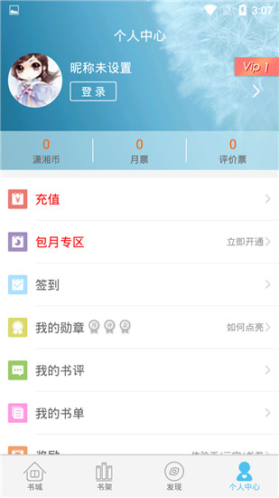 瀟湘書院小說APP