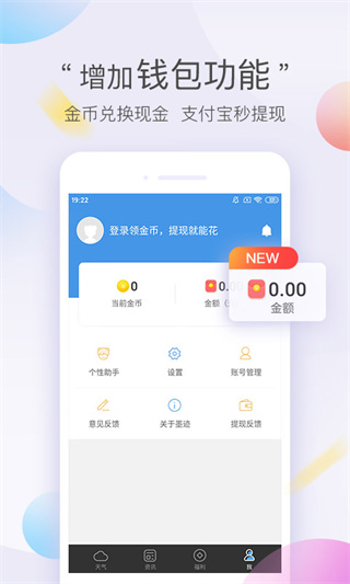 墨跡天氣極速版APP(無廣告)