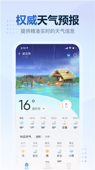 2345天氣王天氣預報APP