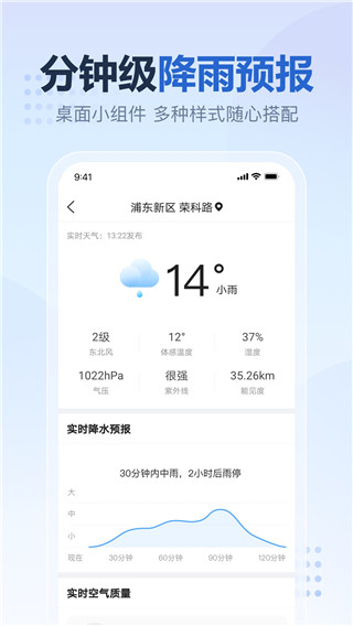 2345天氣王天氣預報APP