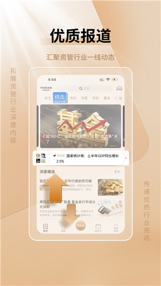 中國基金報APP
