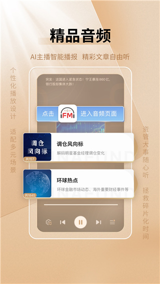 中國基金報APP