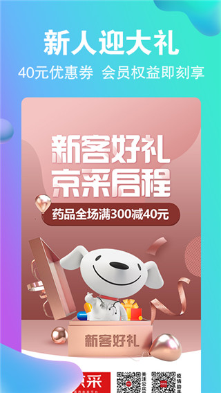 京東藥京采