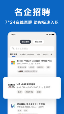 領(lǐng)英職場(chǎng)APP