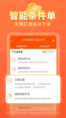 東方財(cái)富期貨APP