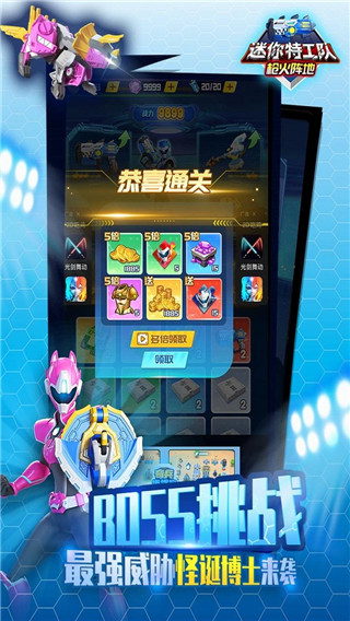 迷你特工隊(duì)下載安裝